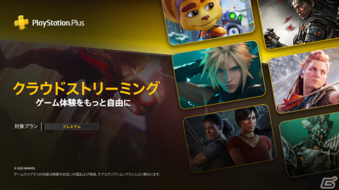 PS5のクラウドストリーミングを「PlayStation Plusプレミアム」加入者を対象に提供へ――日本では10月17日より可能にの画像1
