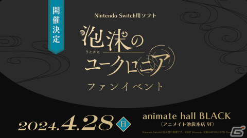 「泡沫のユークロニア」の発売日が2024年4月11日に決定！ゲームシステムやRiRi氏、うた氏の描きおろしイラストを使用した店舗特典の情報もの画像24