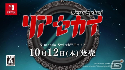 2つの世界を舞台にしたアクションRPG「リアセカイ」が発売！浦和希さん、森嶋秀太さん、亜咲花さんらが出演する生放送が本日20時より配信の画像3