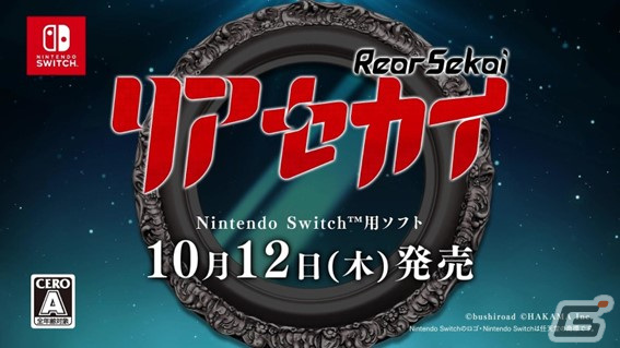 2つの世界を舞台にしたアクションRPG「リアセカイ」が発売！浦和希さん、森嶋秀太さん、亜咲花さんらが出演する生放送が本日20時より配信の画像3