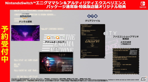 アドベンチャーゲーム2作品を収録した「エニグママシン＆アルティリティエクスペリエンス」がSwitch向けに2024年2月1日に発売決定！の画像4
