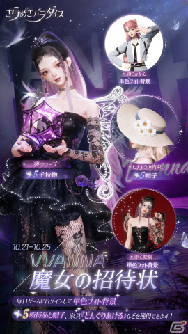 「きらめきパラダイス」でイベント「相思相愛」が開催！星6セットコーデ「瑶台の月明かり」と星5セットコーデ「東雲のしたため」が登場の画像6