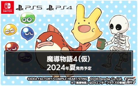 「魔導物語4（仮）」「Death end re;Quest Code:Zion（仮）」などコンパイルハートが2024年までに発売予定のタイトルをチェック！の画像7