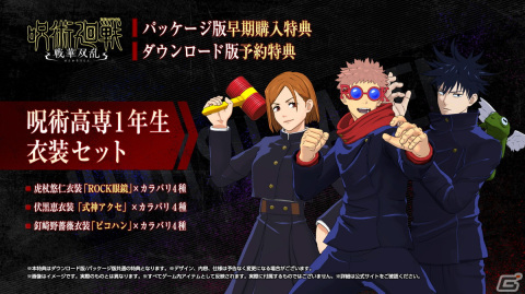 「呪術廻戦 戦華双乱」の発売日が2024年2月1日に決定！初公開のゲーム映像を含む最新トレーラーも公開の画像8