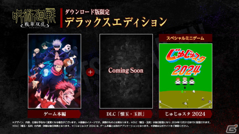「呪術廻戦 戦華双乱」の発売日が2024年2月1日に決定！初公開のゲーム映像を含む最新トレーラーも公開の画像9