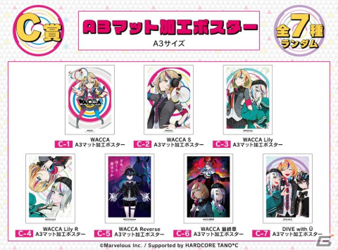 「WACCA」のオンラインくじが「DRAW!DRAW!」と「くじメイト」で発売中！A賞はエリザベスやリリィらの等身大タペストリー4種の画像4
