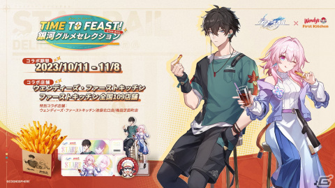 「崩壊：スターレイル」とウェンディーズ・ファーストキッチンのコラボが開催！特別デザイン入りポテトやグッズが登場の画像1