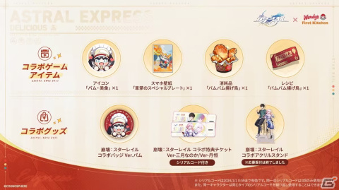 「崩壊：スターレイル」とウェンディーズ・ファーストキッチンのコラボが開催！特別デザイン入りポテトやグッズが登場の画像2
