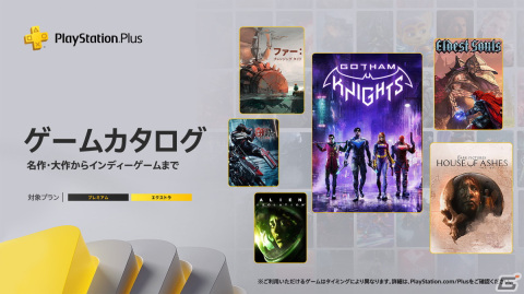 「ゴッサム・ナイツ」「THE DARK PICTURES: HOUSE OF ASHES」などがゲームカタログに追加！PS Plusの10月アップデート情報が公開の画像1