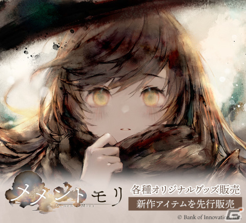 アニメイトガールズフェスティバル2023に「メメントモリ」の物販ブースが出展！先行販売商品のラインナップをチェックの画像1