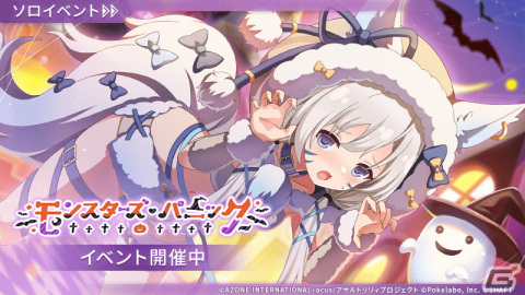 「ラスバレ」でイベント「モンスターズ・パニック」が開催！★5メモリア「健気×恥じらい＝」が登場するガチャもの画像1