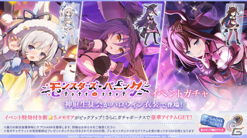 「ラスバレ」でイベント「モンスターズ・パニック」が開催！★5メモリア「健気×恥じらい＝」が登場するガチャもの画像2