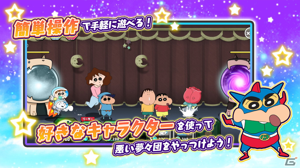 「クレヨンしんちゃん 対ケツ！夢みる カスカベ大合戦」が配信！ゲーム内でガチャを回せる「夢の石」がログインボーナスにて配布の画像2
