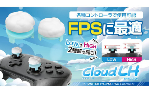 ゲームコントローラー用スティックアタッチメント「エイミングスティック Cloud LH/Bloom LH」が10月19日に発売！