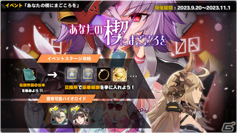 「ラストオリジン」シナリオイベント「あなたの禊にまごころを」第2部が公開！シルフィード、AO-2レイヴンの新スキンも追加の画像1