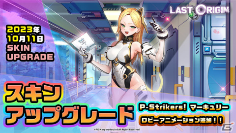 「ラストオリジン」シナリオイベント「あなたの禊にまごころを」第2部が公開！シルフィード、AO-2レイヴンの新スキンも追加の画像6