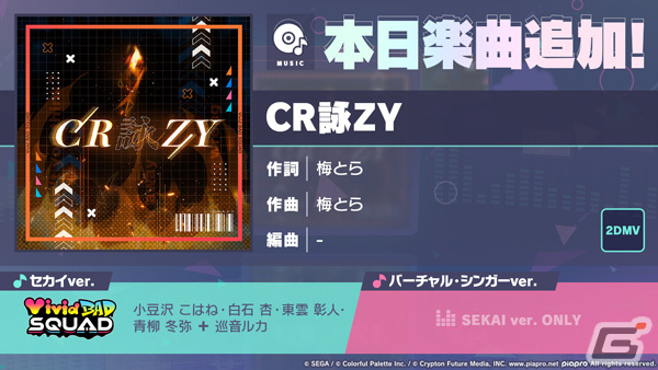 プロセカ」でイベント「BURN MY SOUL」が開催！彰人やこはねが