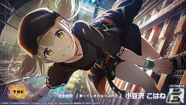 「プロセカ」でイベント「BURN MY SOUL」が開催！彰人やこはねが登場する「FIND THE EXITガチャ」もの画像9
