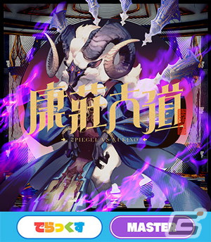 セガ音ゲー公式全国大会「KING of Performai The 5th」オンライン予選のエントリー受付がスタート！の画像2