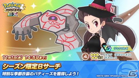 「ポケモンマスターズ EX」特別な衣装を着たフヨウとツツジが登場！エピソードイベント「呪われたミュージアム？」が開催の画像10