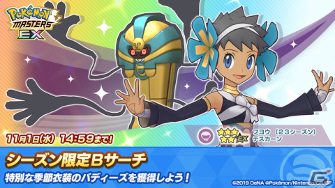 「ポケモンマスターズ EX」特別な衣装を着たフヨウとツツジが登場！エピソードイベント「呪われたミュージアム？」が開催の画像5