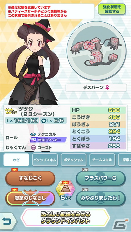 「ポケモンマスターズ EX」特別な衣装を着たフヨウとツツジが登場！エピソードイベント「呪われたミュージアム？」が開催の画像11