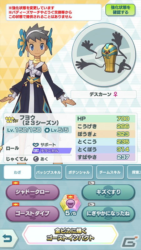 「ポケモンマスターズ EX」特別な衣装を着たフヨウとツツジが登場！エピソードイベント「呪われたミュージアム？」が開催の画像6