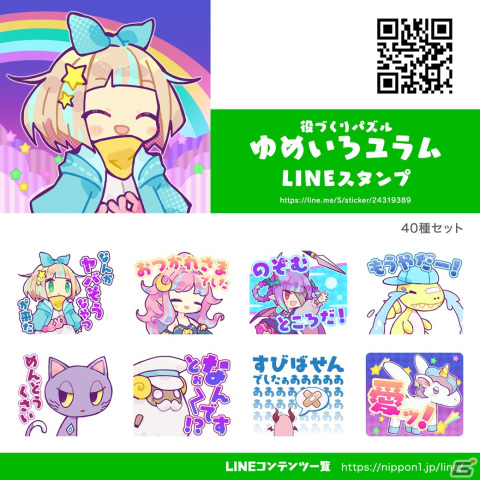 「役づくりパズル ゆめいろユラム」ゲームのおさらい＆キャラ特性をまとめたPVが公開！LINEスタンプも配信の画像5
