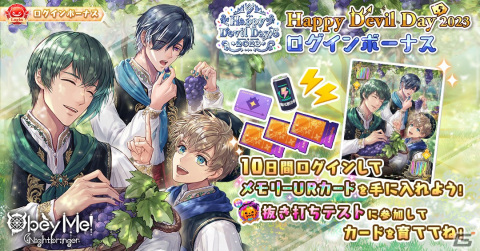 「Obey Me! Nightbringer」リリース半年を記念したキャンペーンが10月13日に開催！限定メモリーURカードがもらえるログインボーナスもの画像2