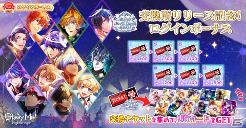 「Obey Me! Nightbringer」リリース半年を記念したキャンペーンが10月13日に開催！限定メモリーURカードがもらえるログインボーナスもの画像3