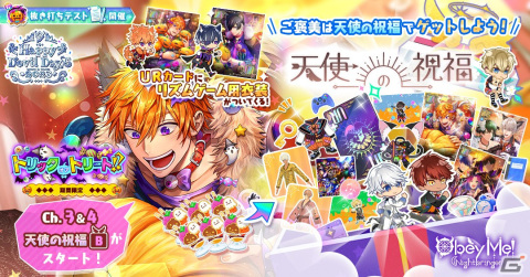 「Obey Me! Nightbringer」リリース半年を記念したキャンペーンが10月13日に開催！限定メモリーURカードがもらえるログインボーナスもの画像7
