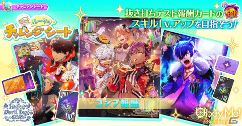 「Obey Me! Nightbringer」リリース半年を記念したキャンペーンが10月13日に開催！限定メモリーURカードがもらえるログインボーナスもの画像8