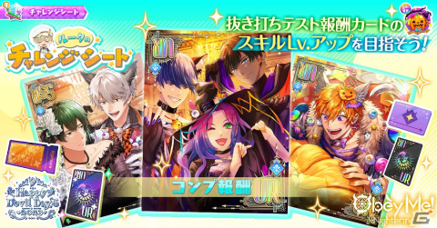 「Obey Me! Nightbringer」リリース半年を記念したキャンペーンが10月13日に開催！限定メモリーURカードがもらえるログインボーナスもの画像9