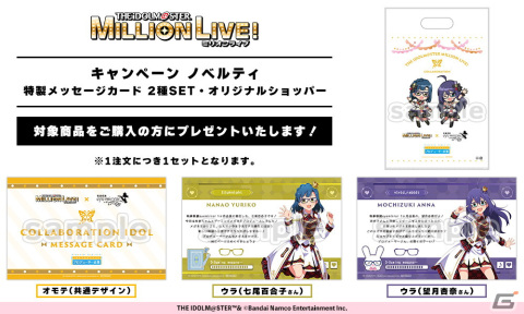 七尾百合子、望月杏奈が1ヶ月店長に就任！「アイドルマスター ミリオンライブ！×執事眼鏡eyemirror」コラボキャンペーン第2弾が10月21日スタートの画像12