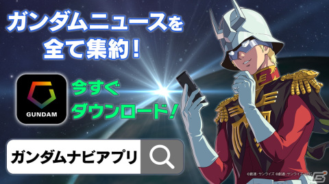 ガンダムメタバースで人数制限無しの一般アクセスがスタート！ライブやアニメのウォッチパーティー、限定ガンプラの販売などが実施の画像11