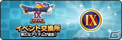 「ドラゴンクエストウォーク」で「ドラゴンクエストIXイベント」第5章が開催！闇竜バルボロス装備のふくびきもの画像11