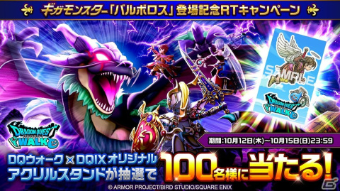 「ドラゴンクエストウォーク」で「ドラゴンクエストIXイベント」第5章が開催！闇竜バルボロス装備のふくびきもの画像15