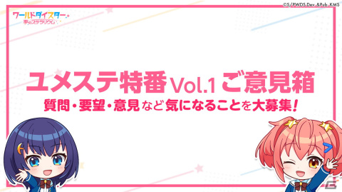 「ワールドダイスター 夢のステラリウム」の生配信番組「ユメステ特番 Vol.1」が10月19日に実施！近藤玲奈さんや斉藤朱夏さんらが出演の画像2