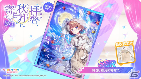 「ワールドダイスター 夢のステラリウム」の生配信番組「ユメステ特番 Vol.1」が10月19日に実施！近藤玲奈さんや斉藤朱夏さんらが出演の画像8