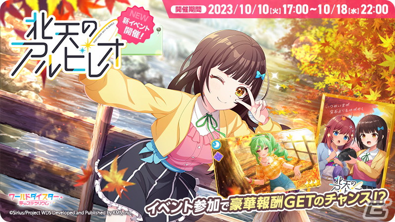 ワールドダイスター 夢のステラリウム」の生配信番組「ユメステ特番