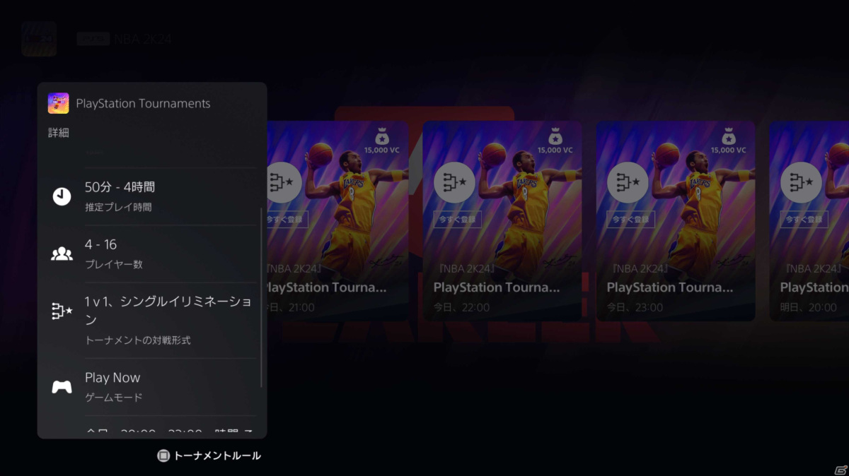 NBA 2K24」で毎日20時から23時まで1時間おきにPS5トーナメントが開催中！情報入力不要で直前参加も可能 | Gamer