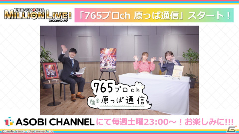 「ミリアニ」第2話あらすじ＆場面写真が公開！ASOBI CHANNELで10月14日よりスタートの「765プロch 原っぱ通信」の情報もの画像7