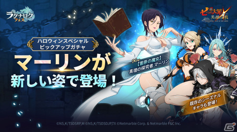 「グラクロ」にSSRキャラクター「【雪原の魔女】真理の探求者 マーリン」が登場！ハロウィンイベントが開催の画像1