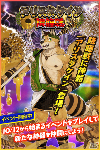 「クレイヴ・サーガ 神絆の導師」でイベント「アリスタケイン降臨戦」が開催！SSR魂友「サビスケ」やSSR神器「ダボウ」が登場するガチャもの画像1