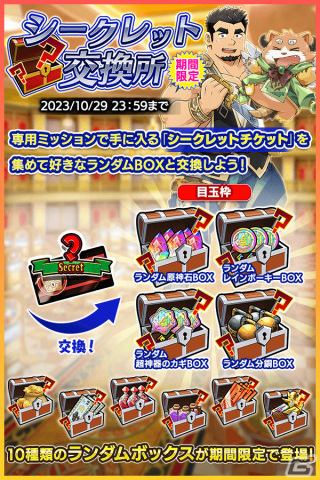 「クレイヴ・サーガ 神絆の導師」でイベント「アリスタケイン降臨戦」が開催！SSR魂友「サビスケ」やSSR神器「ダボウ」が登場するガチャもの画像3