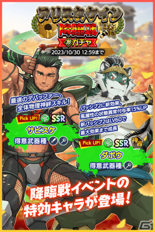「クレイヴ・サーガ 神絆の導師」でイベント「アリスタケイン降臨戦」が開催！SSR魂友「サビスケ」やSSR神器「ダボウ」が登場するガチャもの画像4