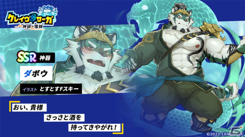 「クレイヴ・サーガ 神絆の導師」でイベント「アリスタケイン降臨戦」が開催！SSR魂友「サビスケ」やSSR神器「ダボウ」が登場するガチャもの画像6