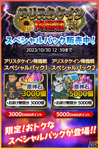 「クレイヴ・サーガ 神絆の導師」でイベント「アリスタケイン降臨戦」が開催！SSR魂友「サビスケ」やSSR神器「ダボウ」が登場するガチャもの画像7