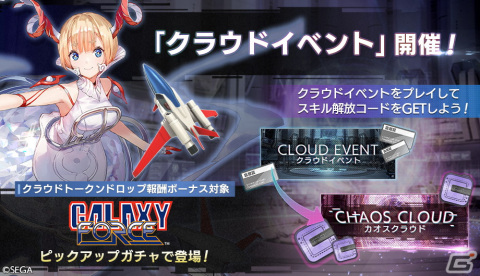 「エラゲ」にギャラクシーフォース（アノード）が登場！CVを務めるのは富田美憂さんの画像1