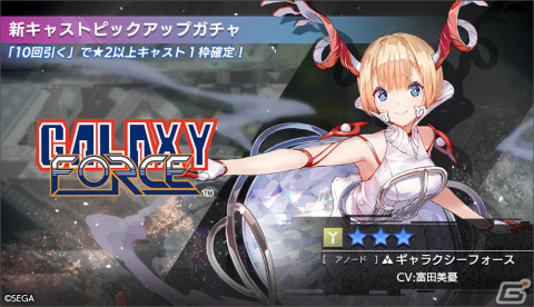 「エラゲ」にギャラクシーフォース（アノード）が登場！CVを務めるのは富田美憂さんの画像4